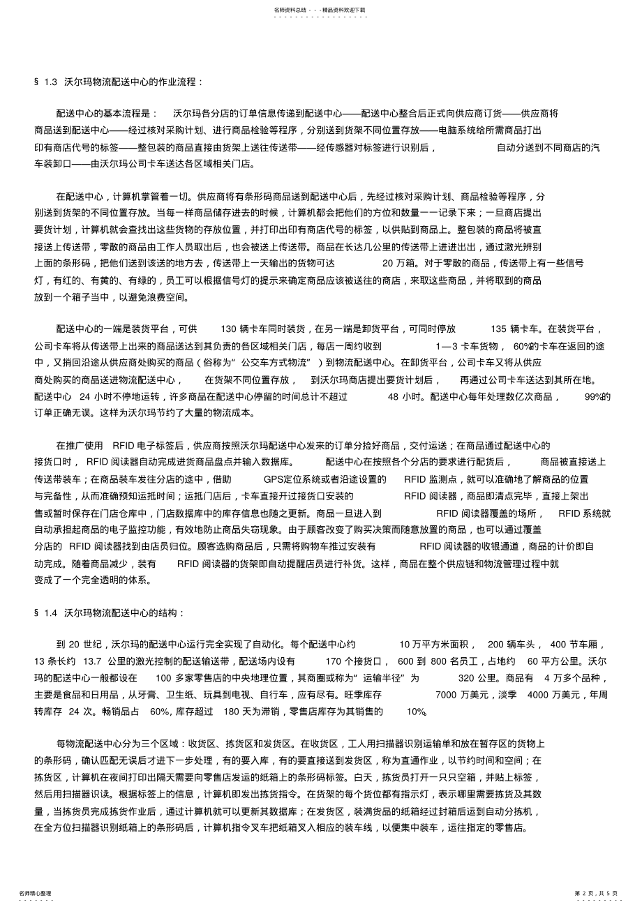 2022年沃尔玛物流运作物流配送中心 .pdf_第2页