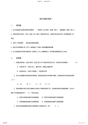 2022年液压试题及答案 2.pdf