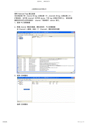 2022年Kepware软件ODBC操作 .pdf