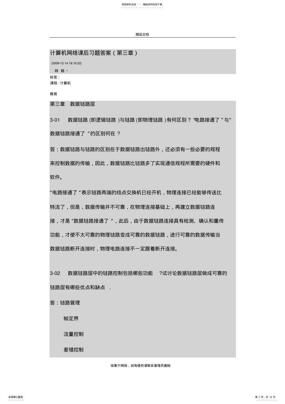 2022年2022年计算机网络课后习题答案电子教案 .pdf_第2页