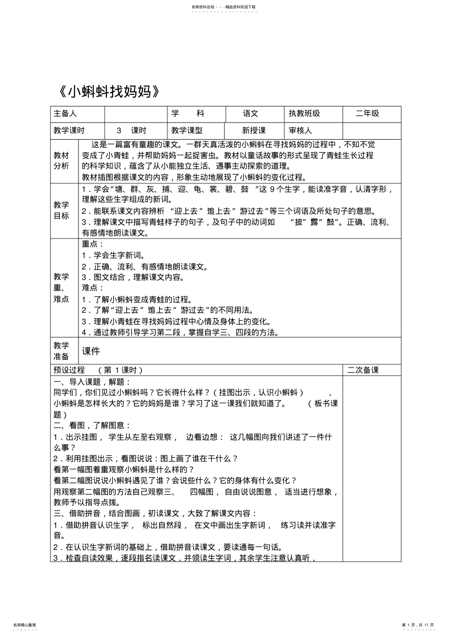 2022年最新部编人教版小学二年级语文上册第一单元精品教案 .pdf_第1页