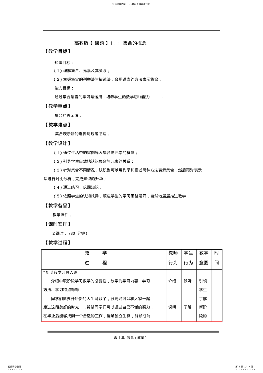 2022年2022年集合的概念教案 .pdf_第1页