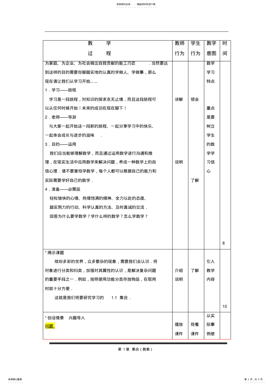 2022年2022年集合的概念教案 .pdf_第2页