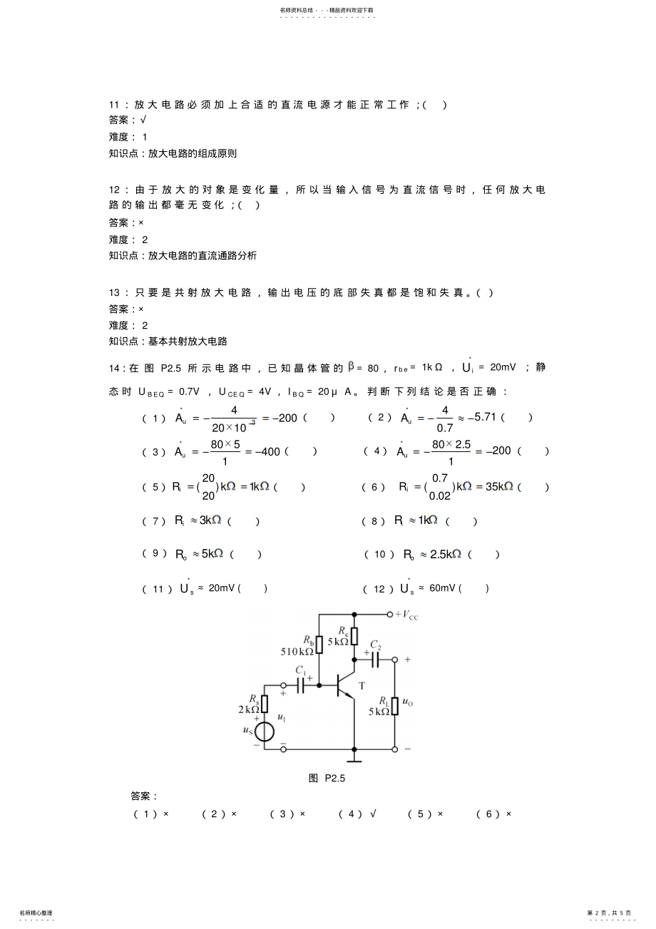 2022年模电判断题 .pdf_第2页