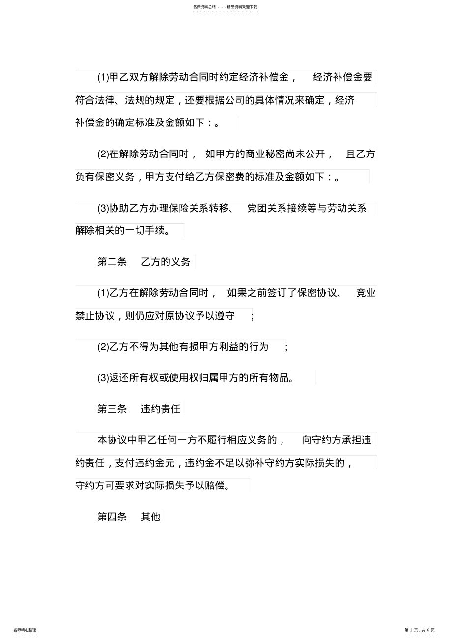 2022年2022年解除劳动合同协议书标准范本 .pdf_第2页