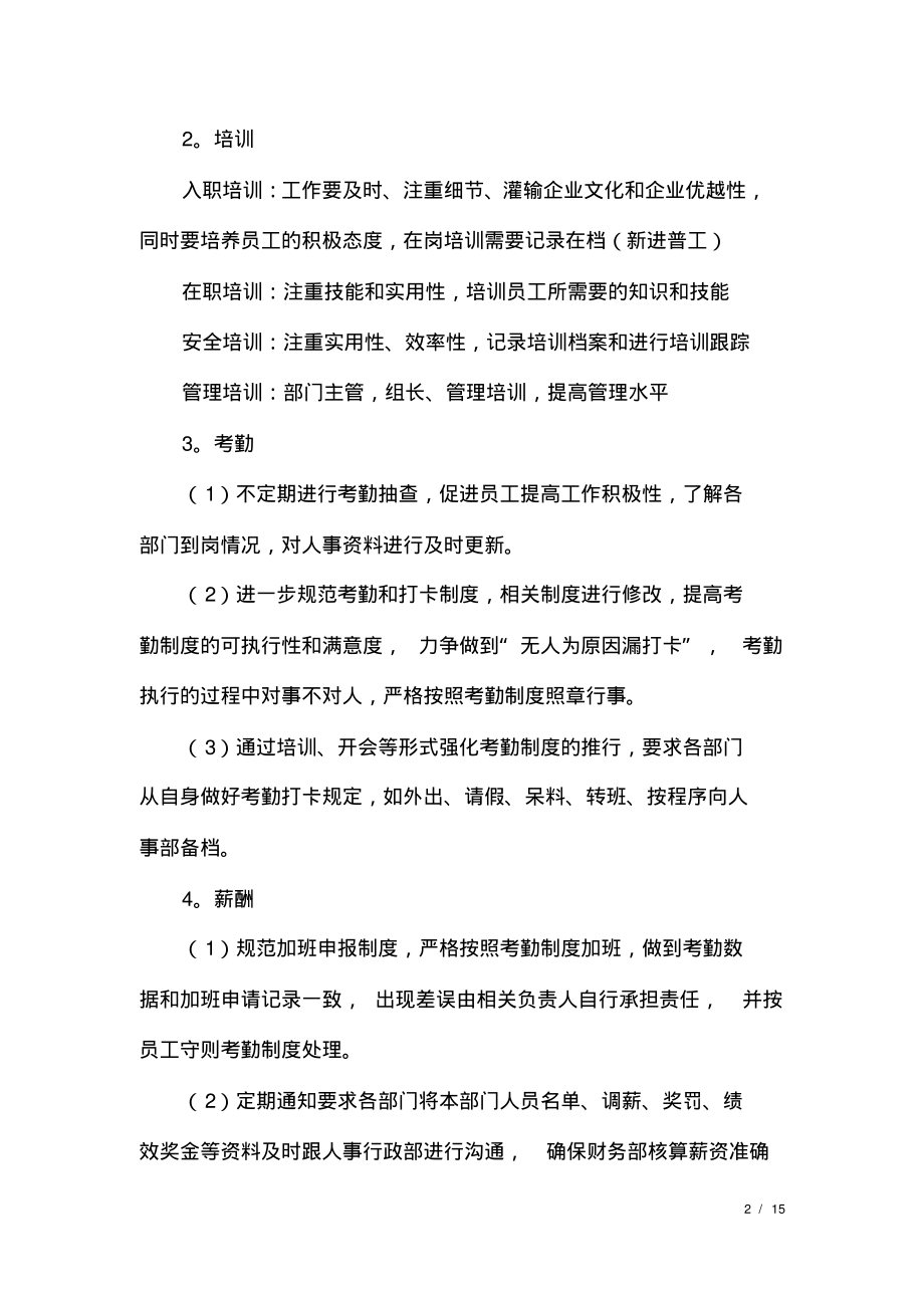 行政年度工作计划四篇.pdf_第2页