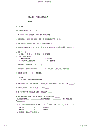 2022年最新北师大版七年级上有理数及其运算同步练习 .pdf