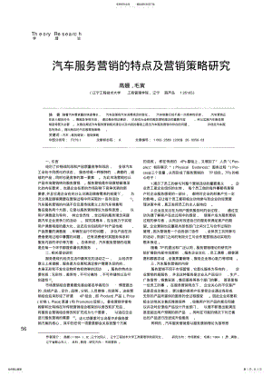 2022年汽车服务营销的特点及营销策略研究 .pdf