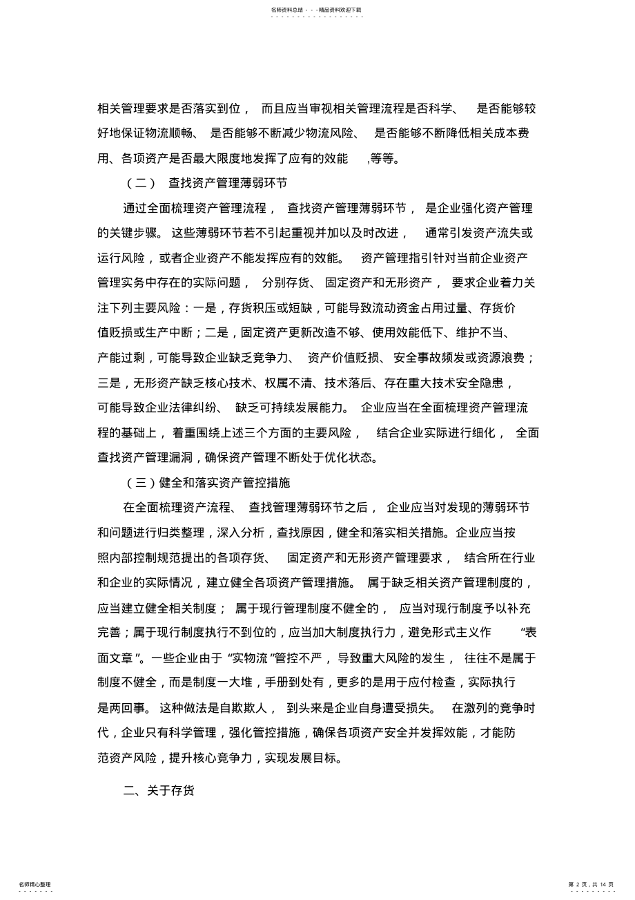 2022年2022年解读《企业内部控制应用指引第号资产管理》 .pdf_第2页