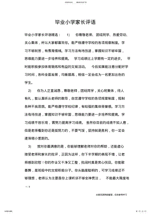 2022年毕业小学家长评语_学生评语 .pdf