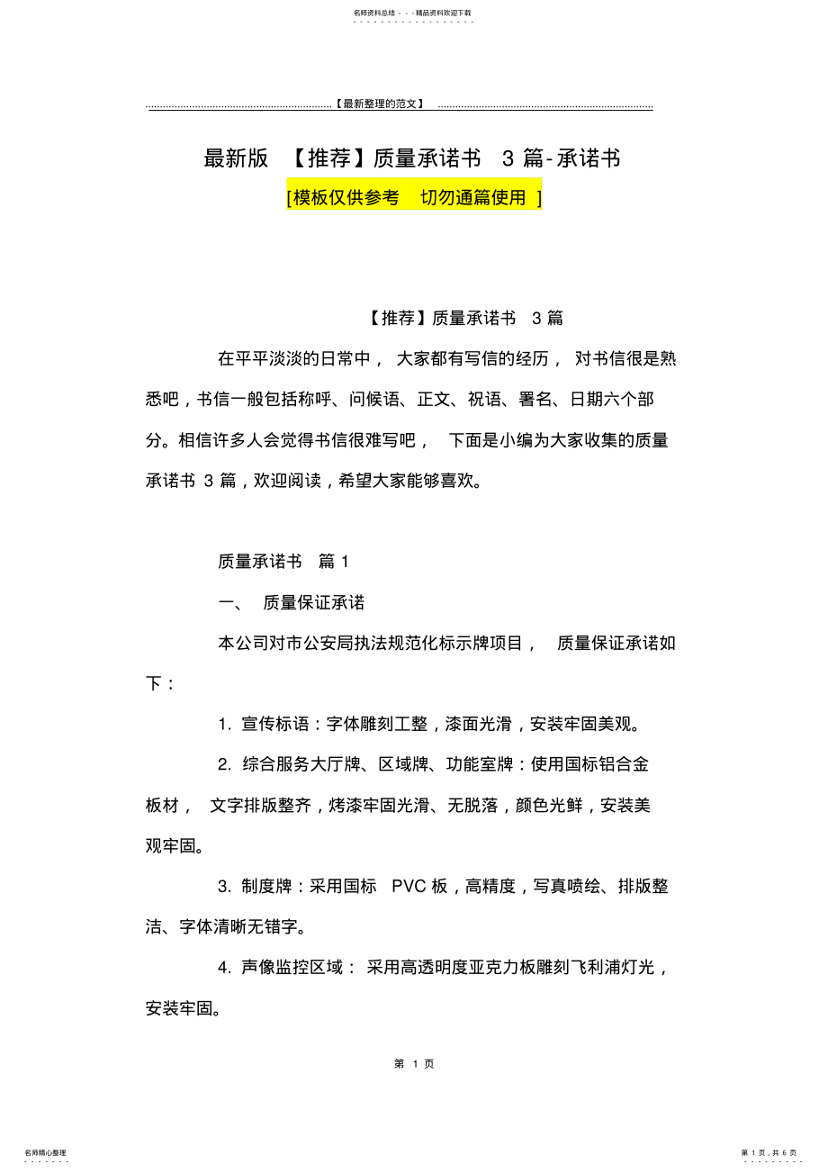 2022年最新版质量承诺书篇-承诺书 .pdf_第1页