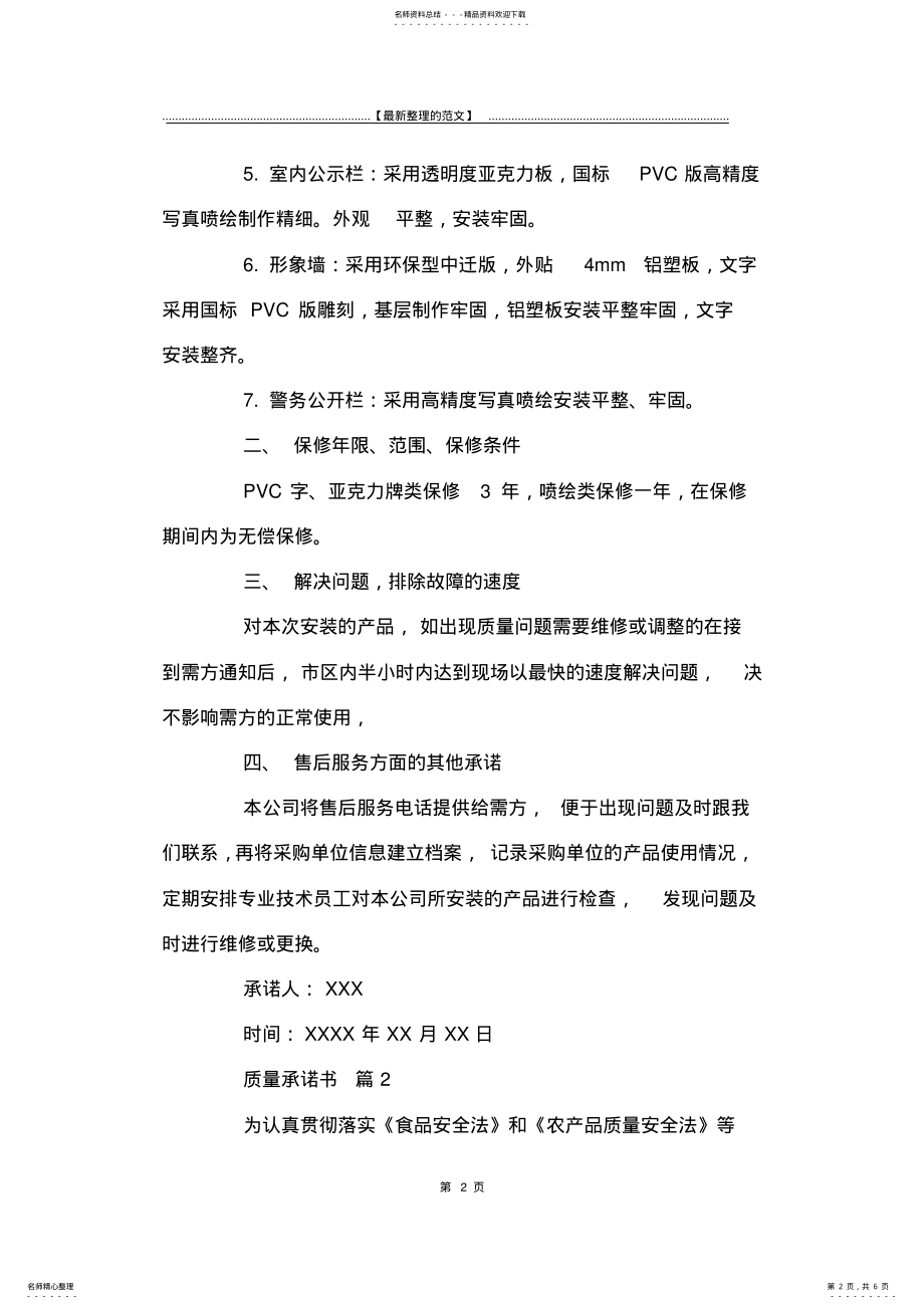 2022年最新版质量承诺书篇-承诺书 .pdf_第2页