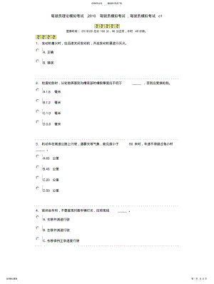 2022年2022年驾驶员理论模拟考试 .pdf