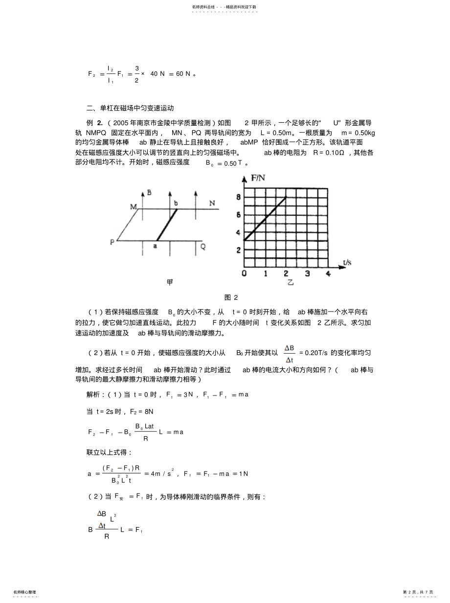 2022年模型组合讲解——电磁场中的单杆模型 .pdf_第2页