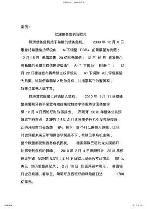 2022年案例欧洲债务危机 .pdf