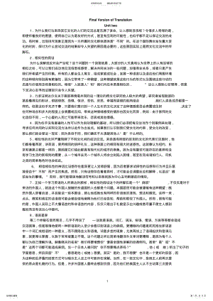 2022年武汉大学研究生英语教材全文翻译of_unit_____ 2.pdf