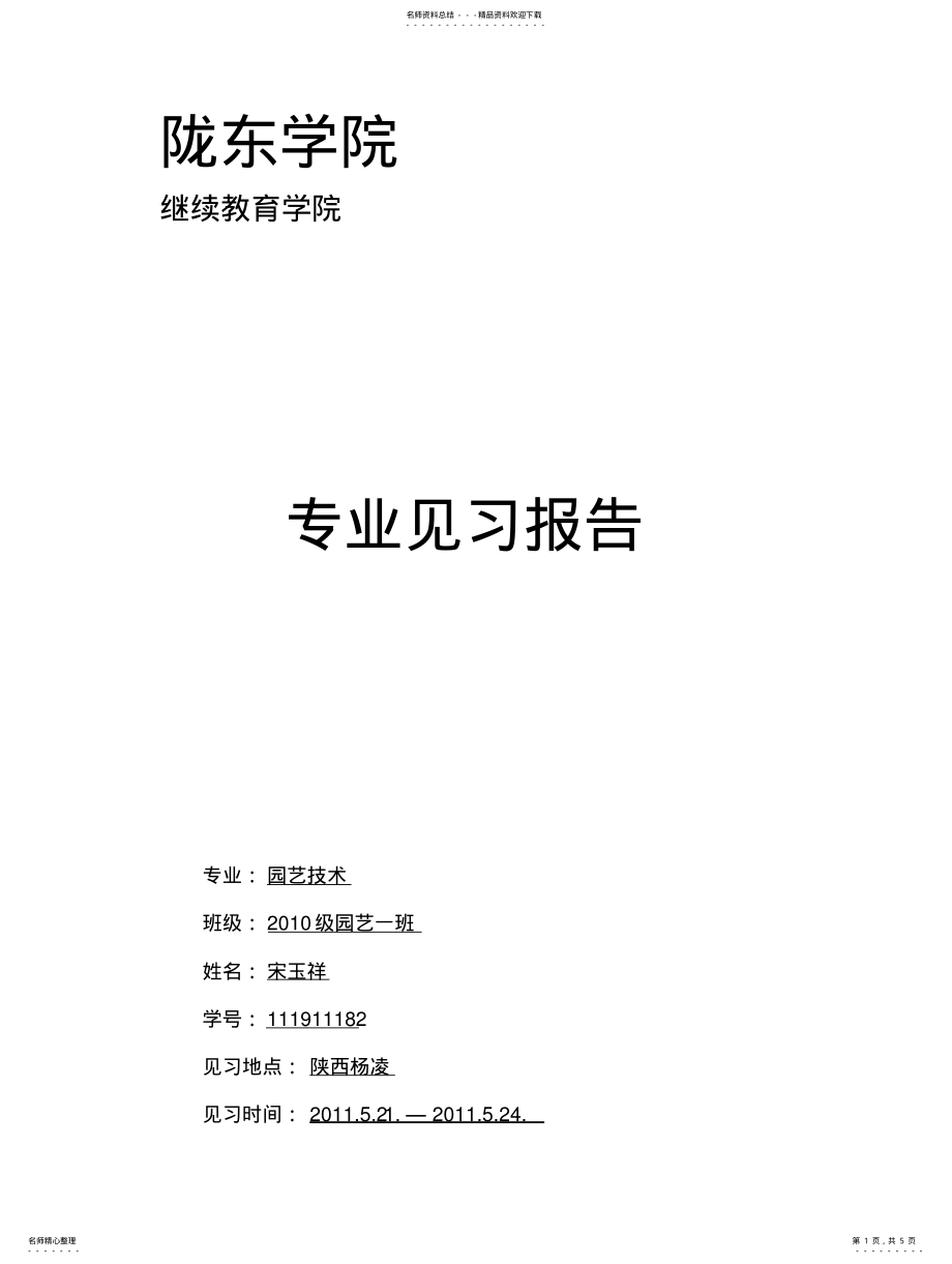 2022年2022年陇东学院继续教育学院 .pdf_第1页