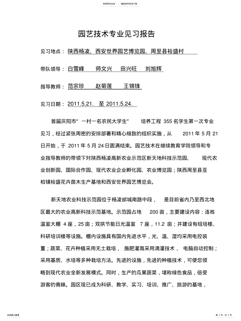 2022年2022年陇东学院继续教育学院 .pdf_第2页