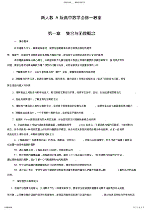 2022年2022年集合与函数概念教案 .pdf