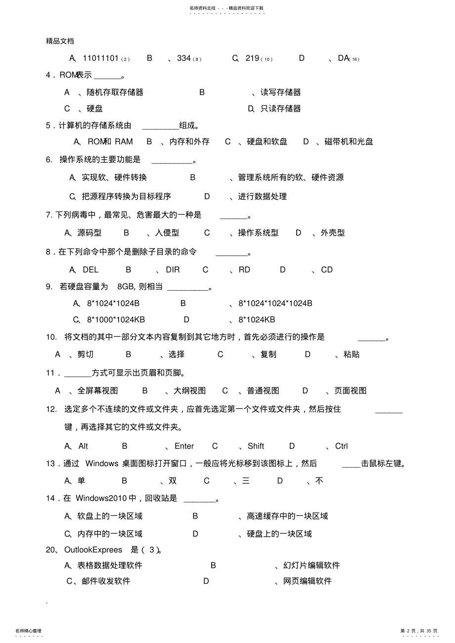 2022年2022年计算机基础期末考试复习 .pdf_第2页