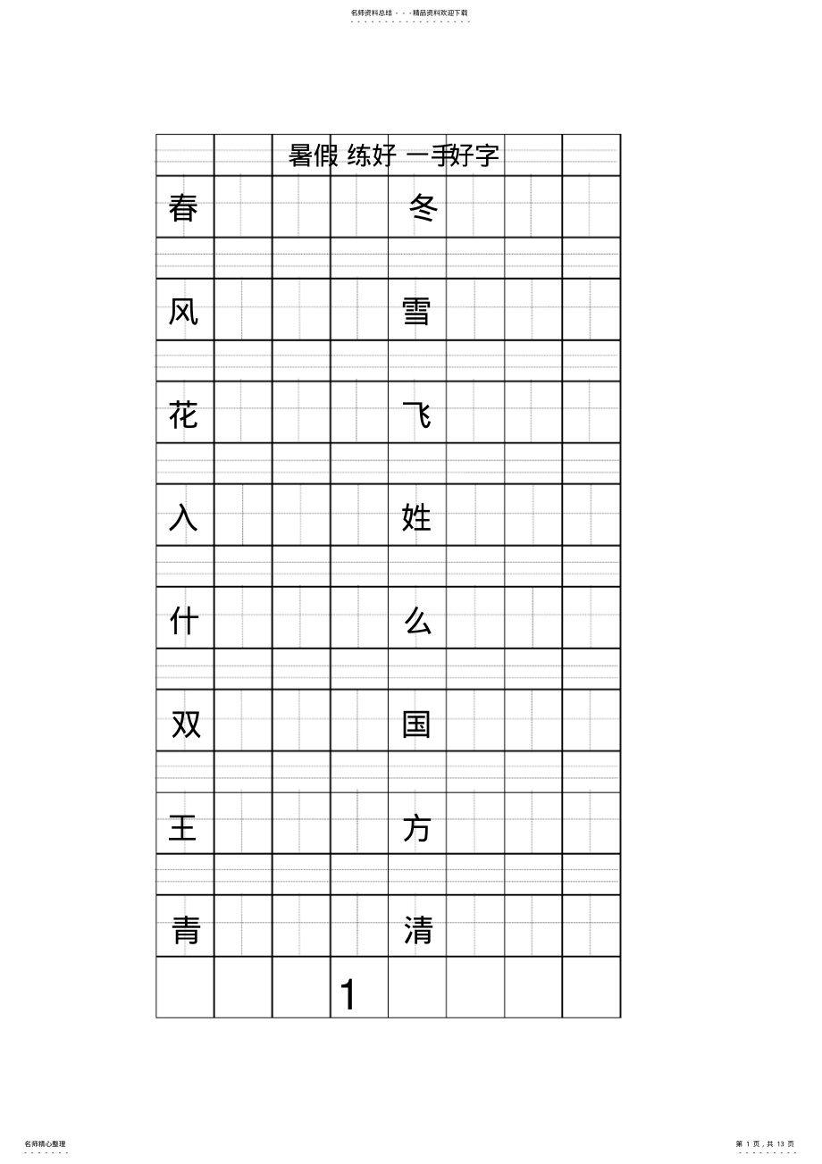 2022年2022年练字贴 .pdf_第1页