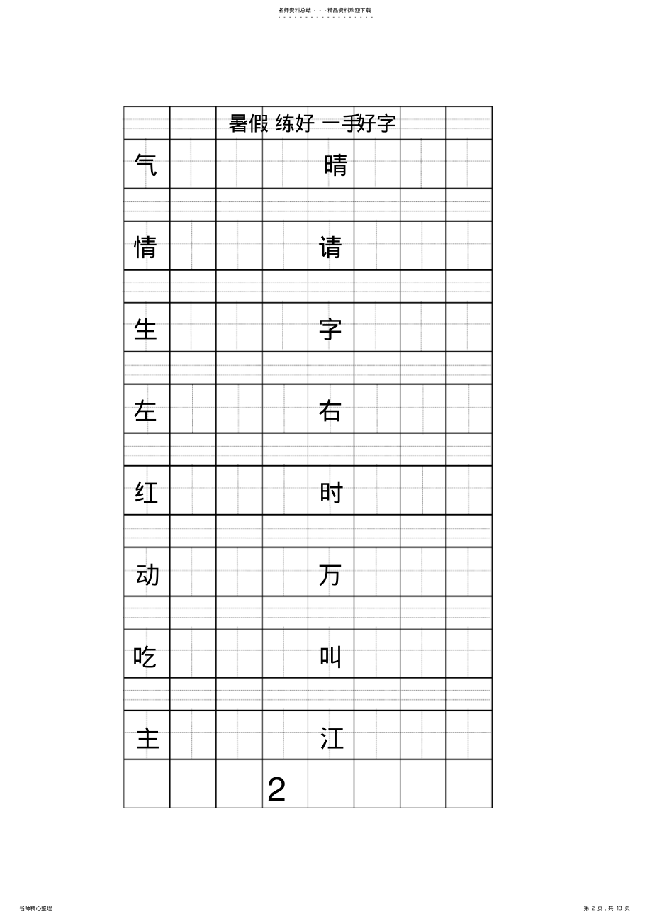 2022年2022年练字贴 .pdf_第2页