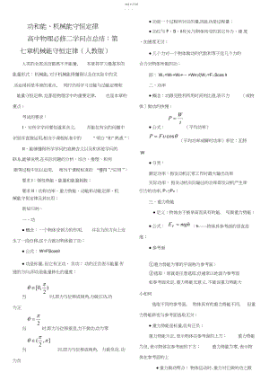 2022年机械能及其守恒定律知识点总结.docx