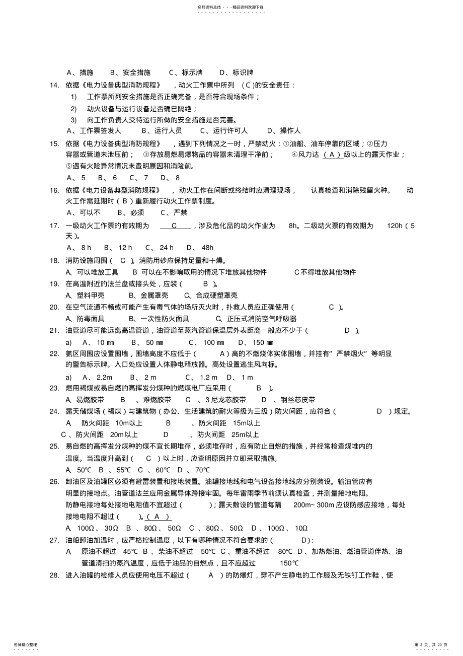 2022年消防规程考试题库汇总 .pdf_第2页