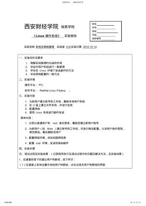 2022年linux系统及网络管理实验报告 .pdf