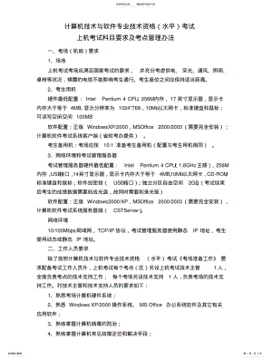 2022年2022年计算机软件考试上机考试科目要求及考点管理办法 2.pdf