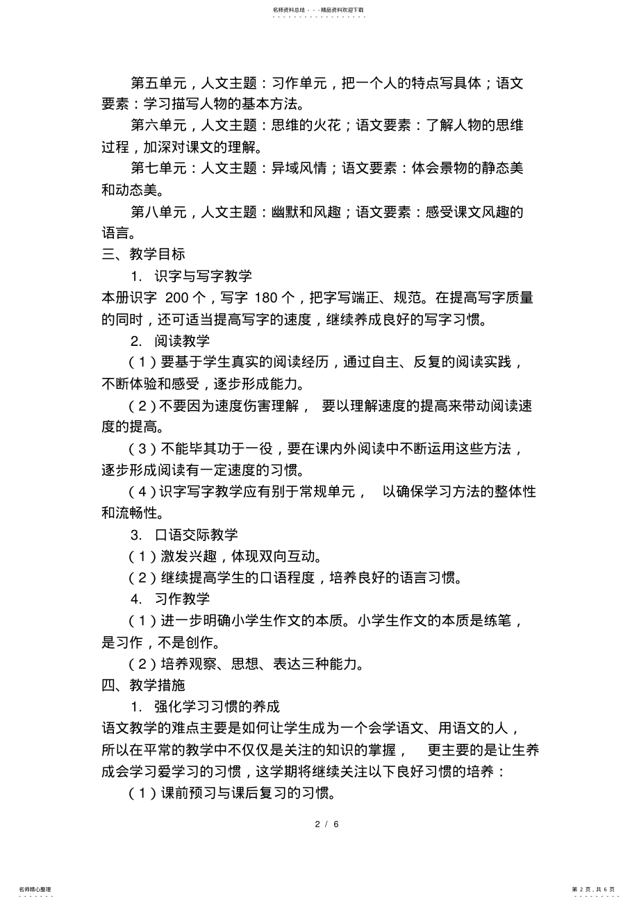 2022年最新部编人教版小学五年级语文下册教学工作计划 .pdf_第2页