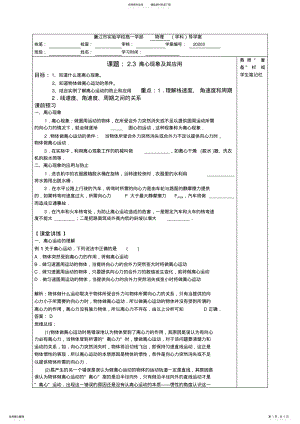 2022年2022年离心现象及其应用导学案 .pdf