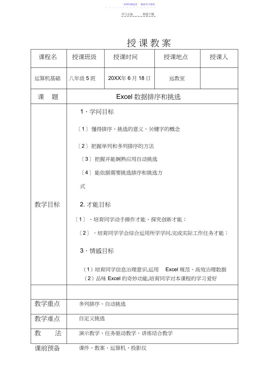 2022年Excel公开课教案.docx_第1页