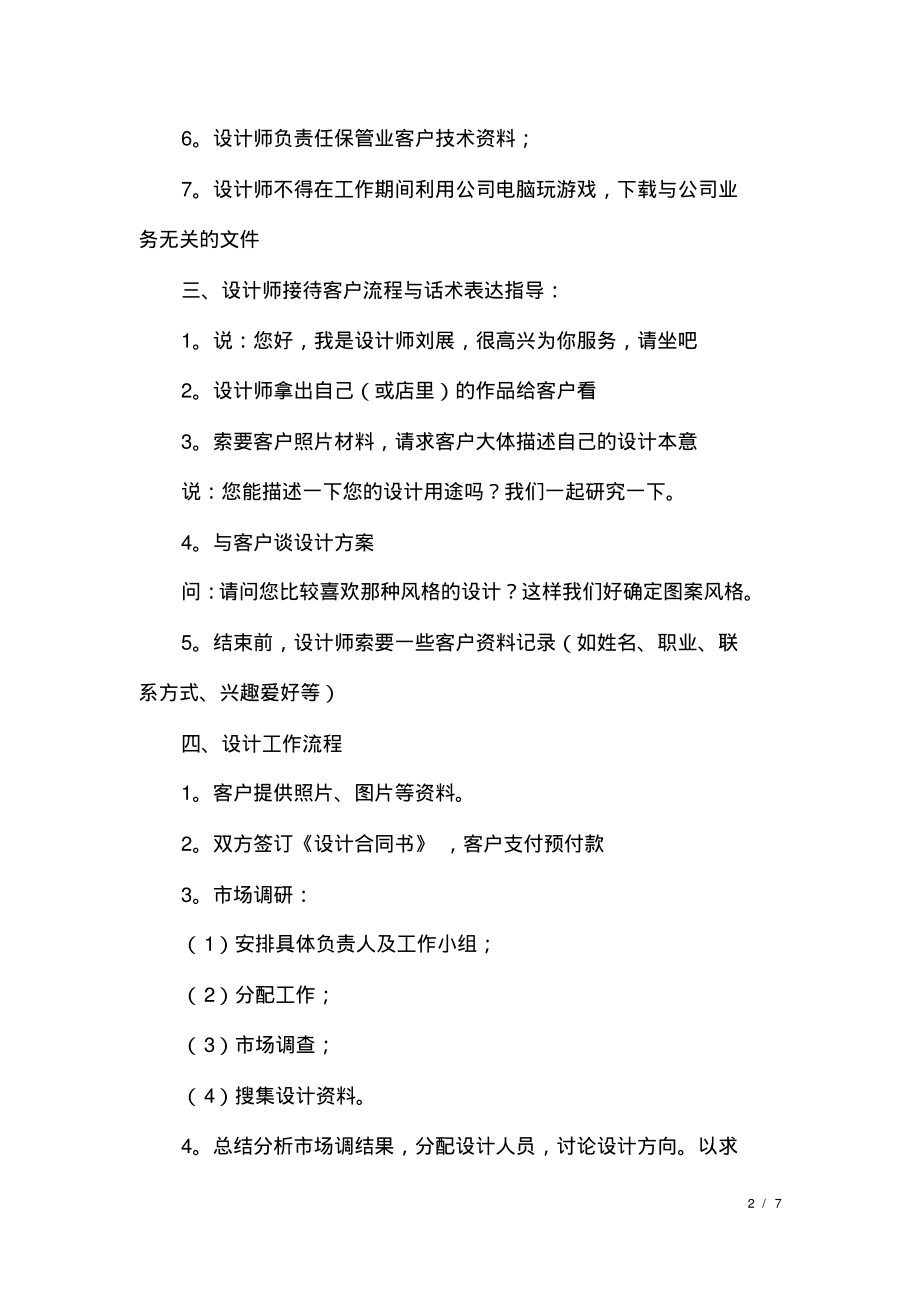 平面设计师工作计划怎么写【三篇】.pdf_第2页