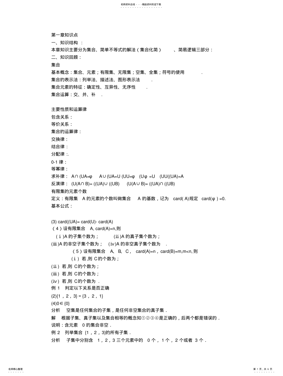 2022年2022年集合例题 .pdf_第1页