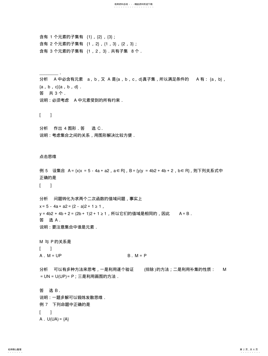 2022年2022年集合例题 .pdf_第2页