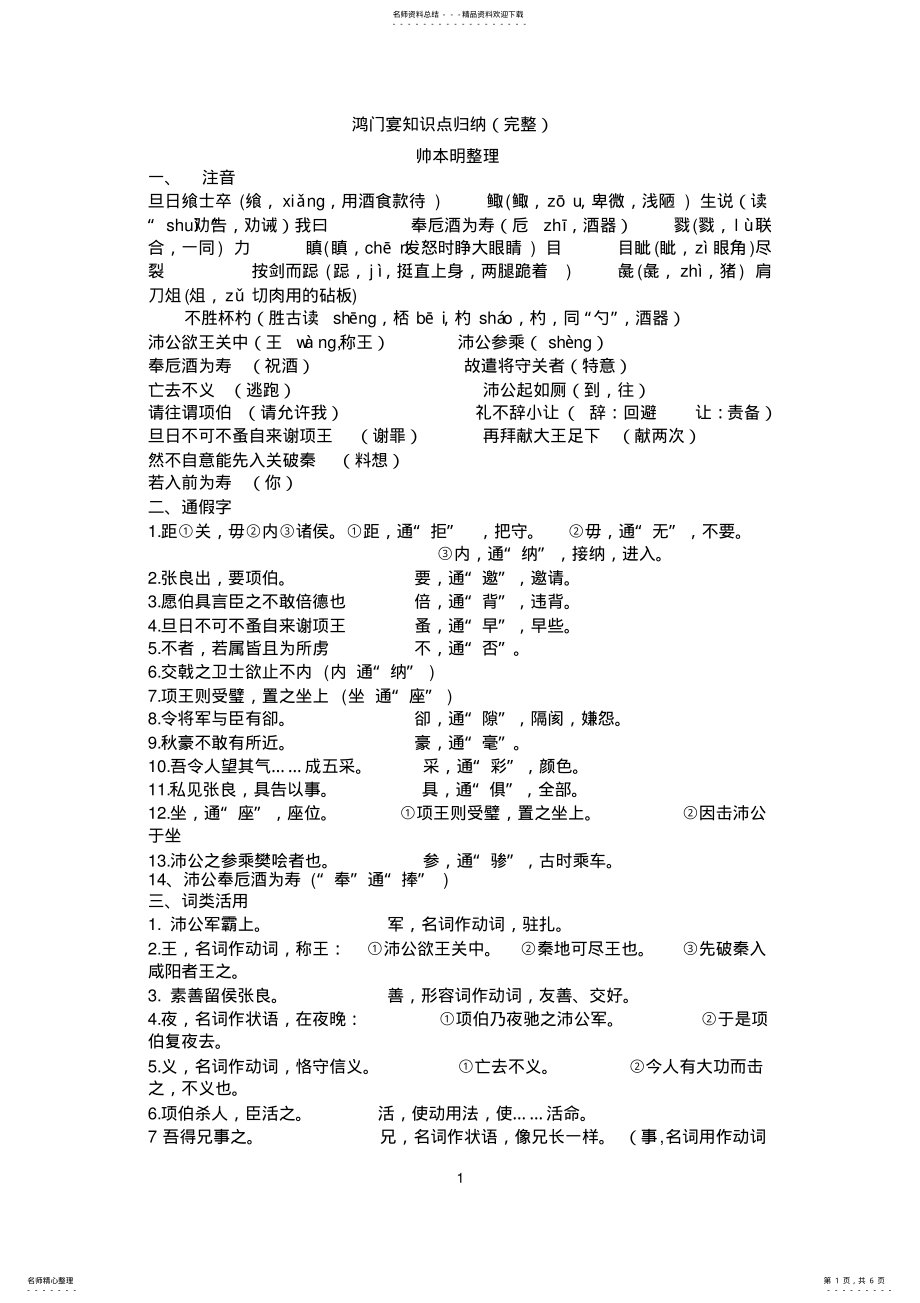 2022年2022年鸿门宴知识点归纳 2.pdf_第1页