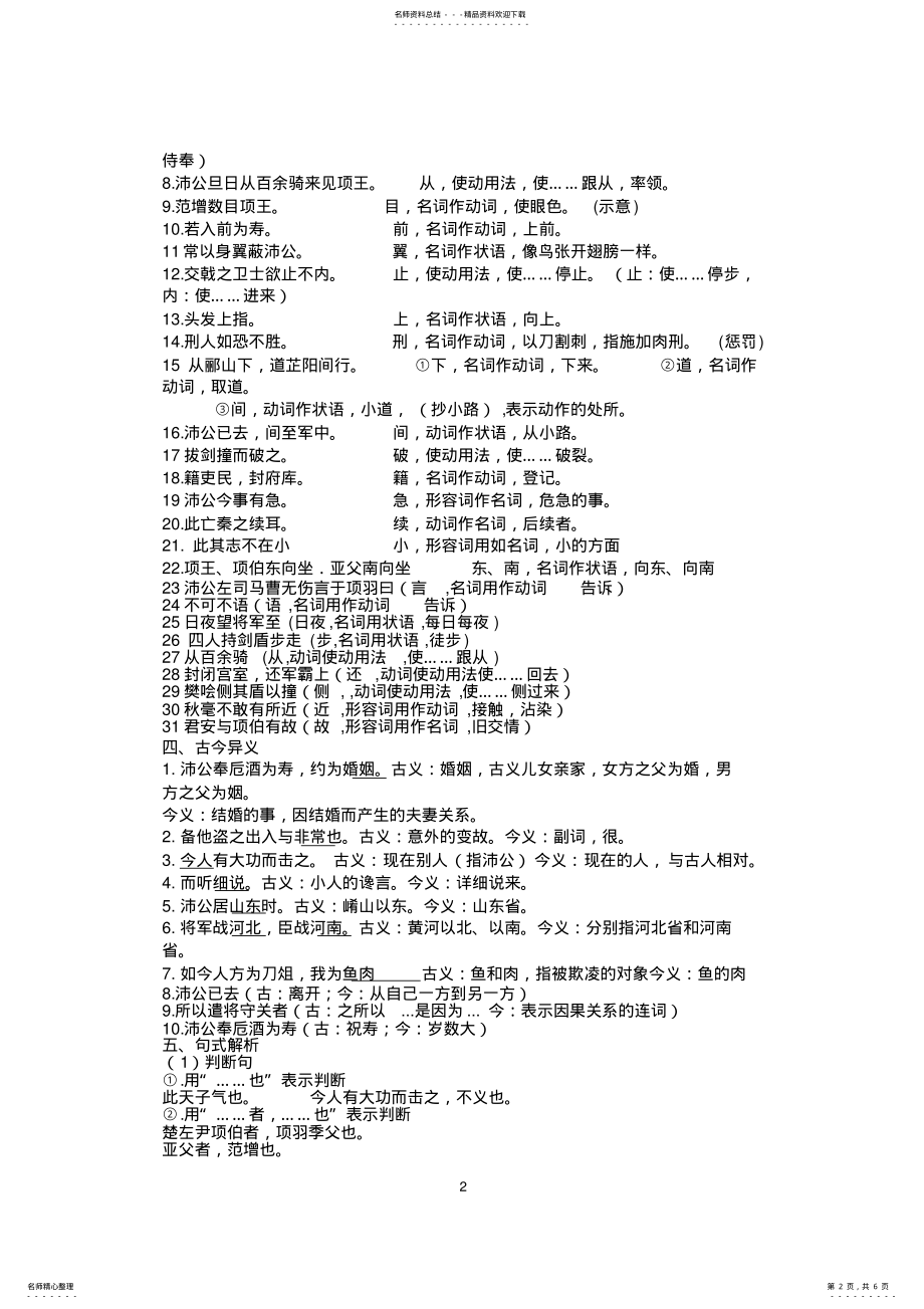 2022年2022年鸿门宴知识点归纳 2.pdf_第2页