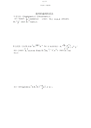 2022年求数列的通项公式列.docx