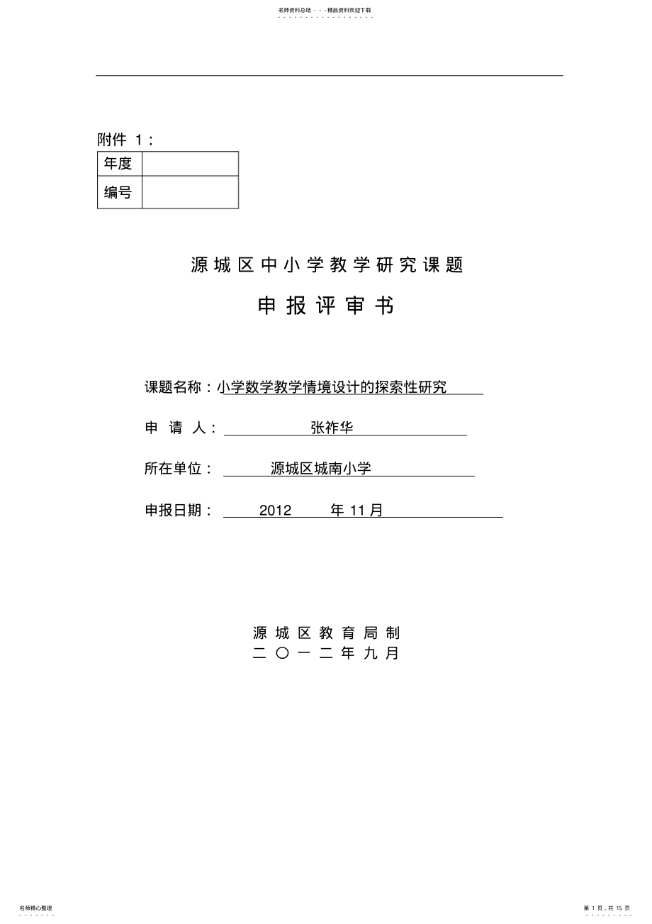 2022年2022年课题 .pdf_第1页