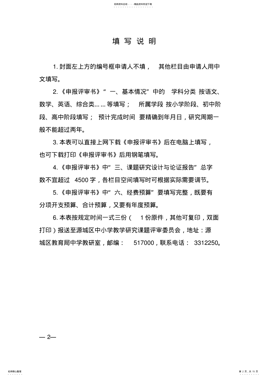 2022年2022年课题 .pdf_第2页