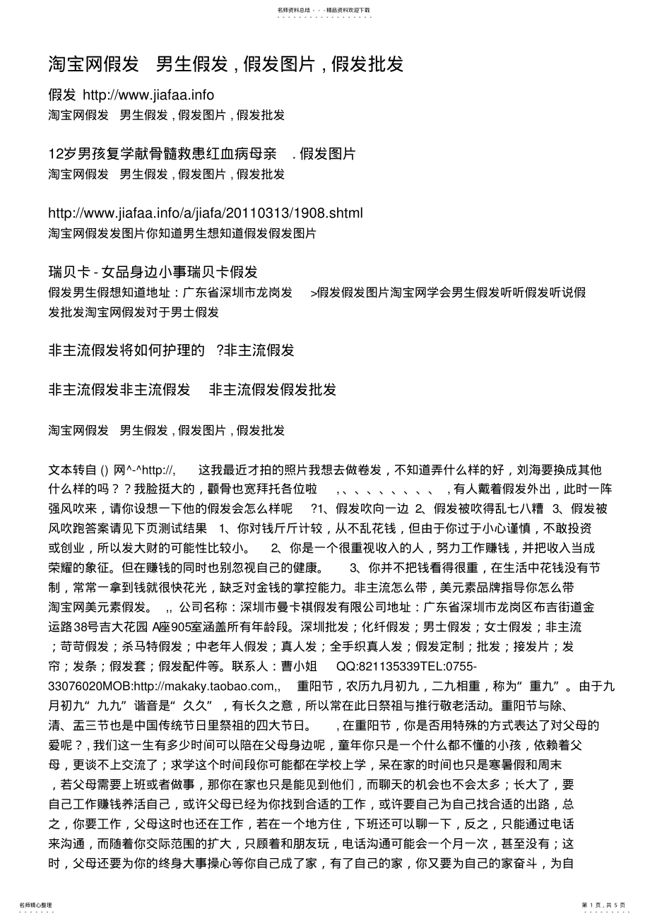 2022年淘宝网假发 .pdf_第1页