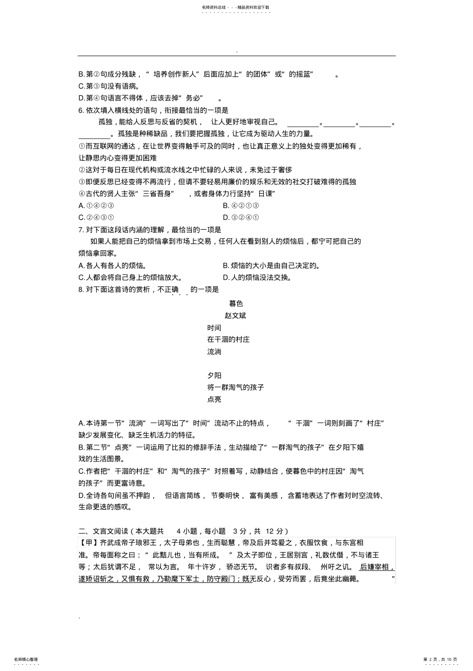 2022年浙江语文高职考真题 .pdf_第2页