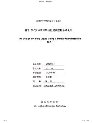 液体自动混合控制推荐 .pdf