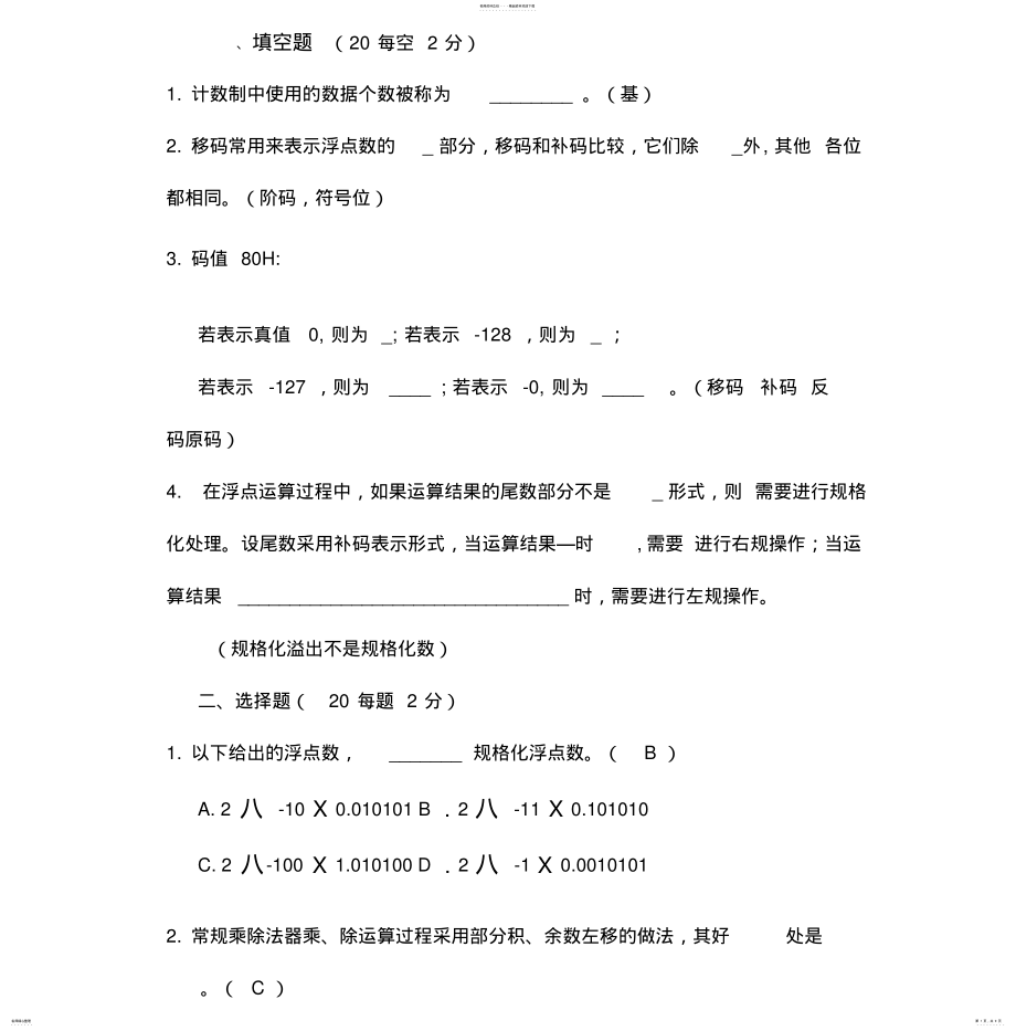 2022年2022年计算机组成与系统结构第二章习题及答案 .pdf_第1页