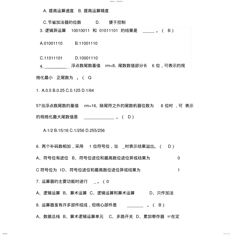 2022年2022年计算机组成与系统结构第二章习题及答案 .pdf_第2页