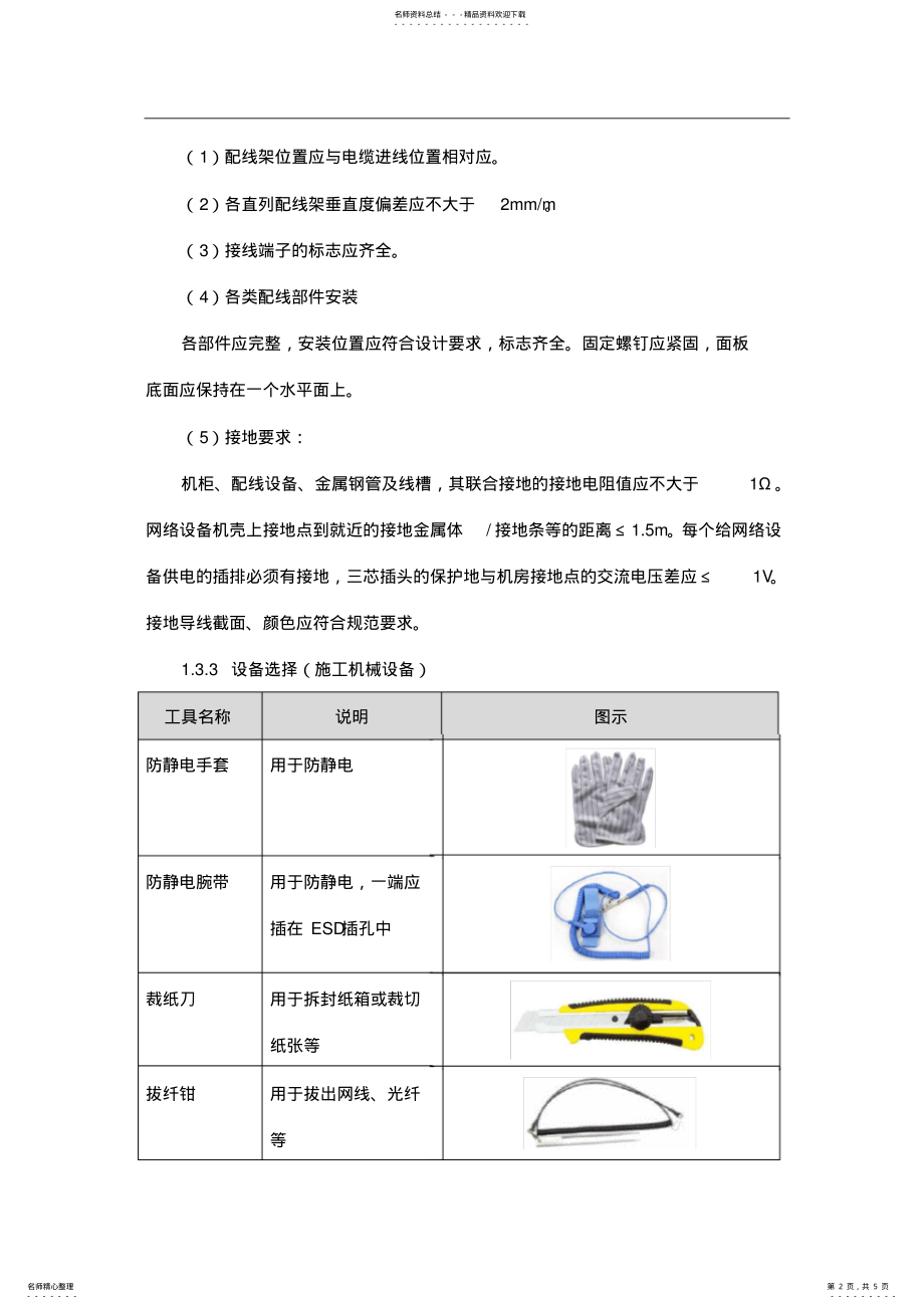 2022年2022年计算机网络系统施工方案 .pdf_第2页