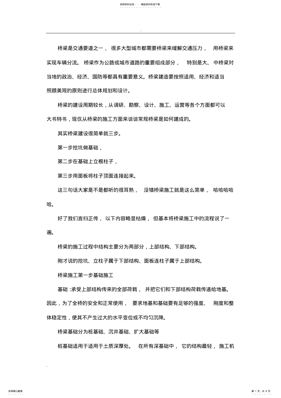 2022年桥梁是如何建成的 .pdf_第1页