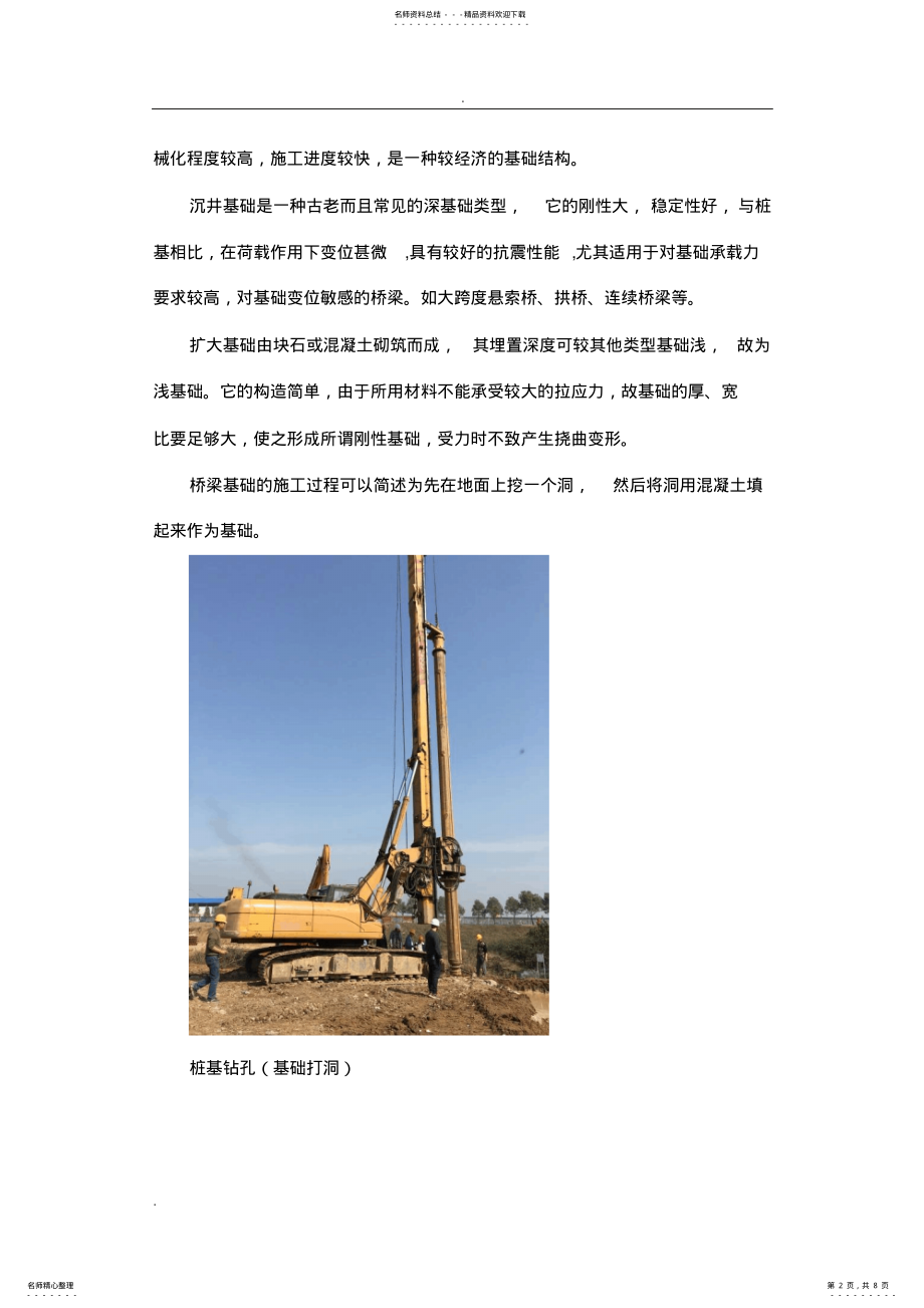 2022年桥梁是如何建成的 .pdf_第2页