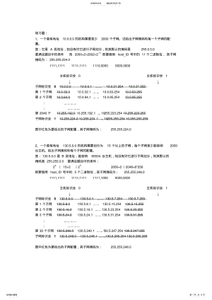 2022年2022年计算机网络工程习题 .pdf